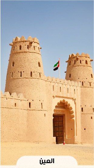 العين