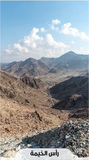 رأس الخيمة